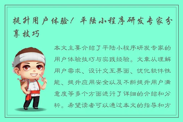 提升用户体验！平陆小程序研发专家分享技巧