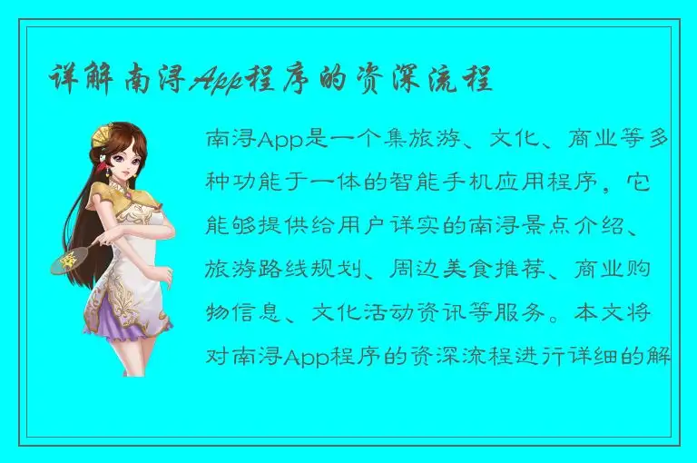 详解南浔App程序的资深流程