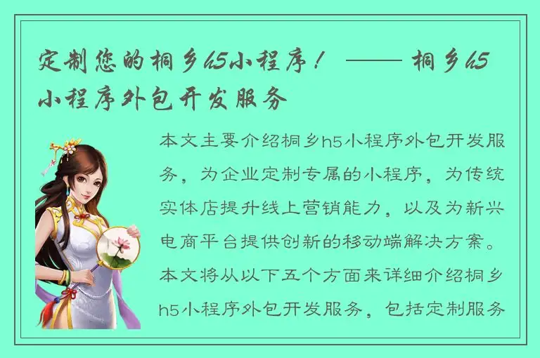 定制您的桐乡h5小程序！ —— 桐乡h5小程序外包开发服务