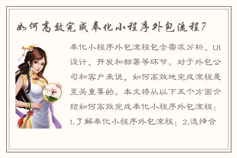 如何高效完成奉化小程序外包流程？