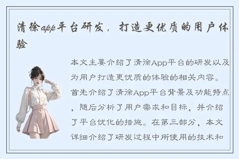 清徐app平台研发，打造更优质的用户体验