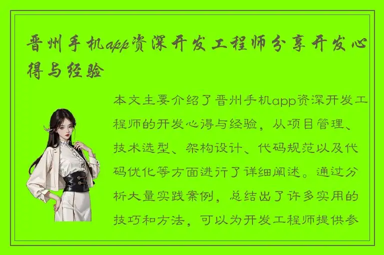 晋州手机app资深开发工程师分享开发心得与经验