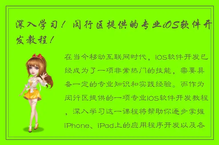 深入学习！闵行区提供的专业iOS软件开发教程！