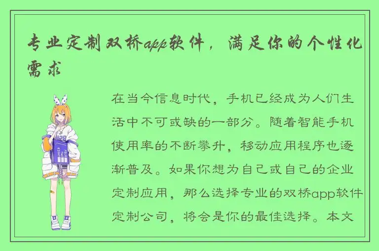 专业定制双桥app软件，满足你的个性化需求