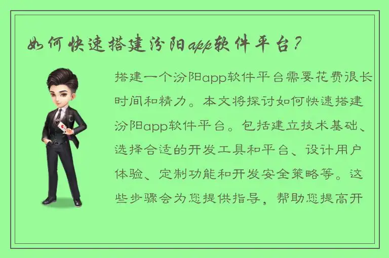 如何快速搭建汾阳app软件平台？