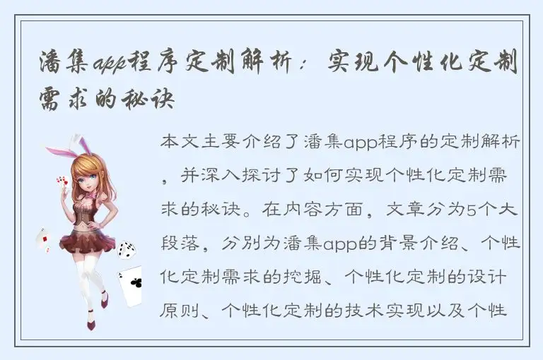 潘集app程序定制解析：实现个性化定制需求的秘诀