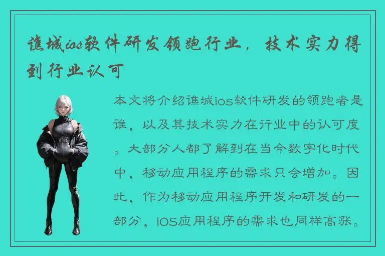 谯城ios软件研发领跑行业，技术实力得到行业认可