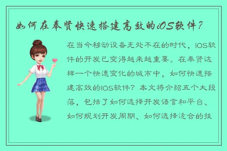 如何在奉贤快速搭建高效的iOS软件？