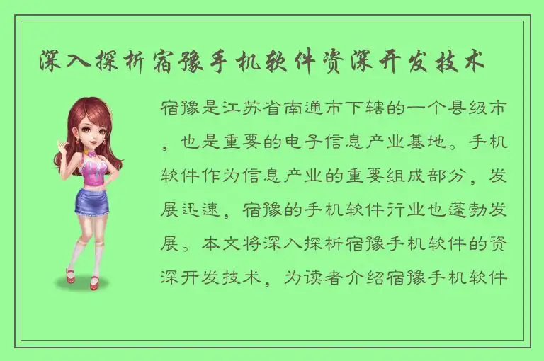 深入探析宿豫手机软件资深开发技术