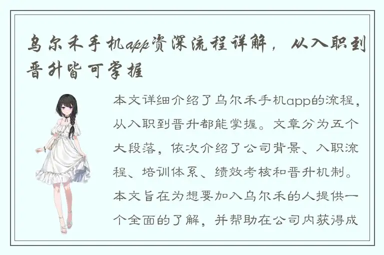 乌尔禾手机app资深流程详解，从入职到晋升皆可掌握