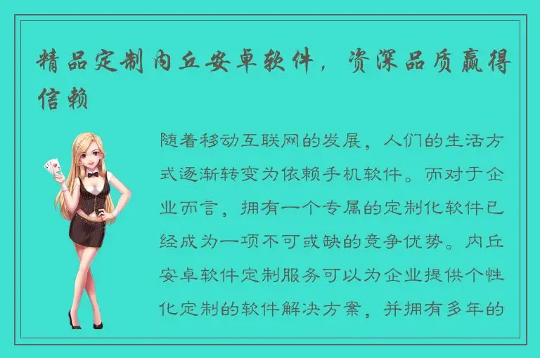 精品定制内丘安卓软件，资深品质赢得信赖