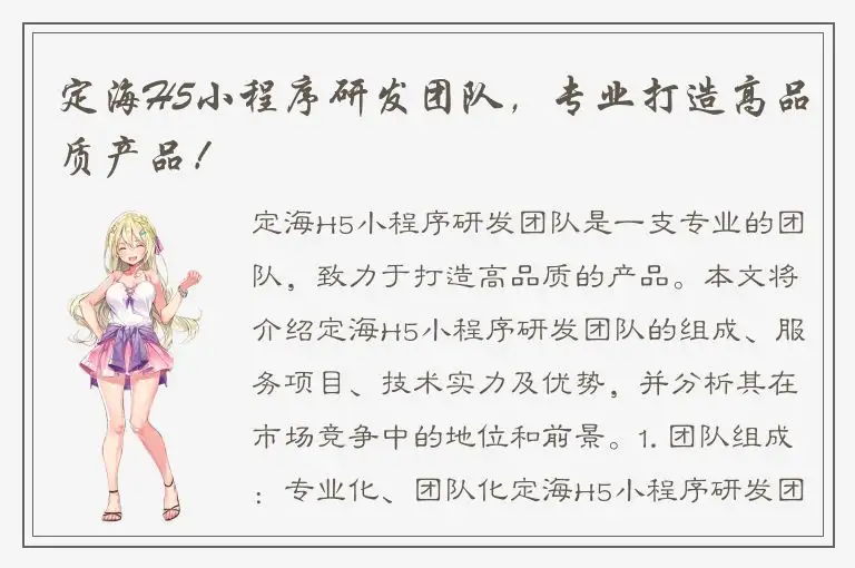 定海H5小程序研发团队，专业打造高品质产品！