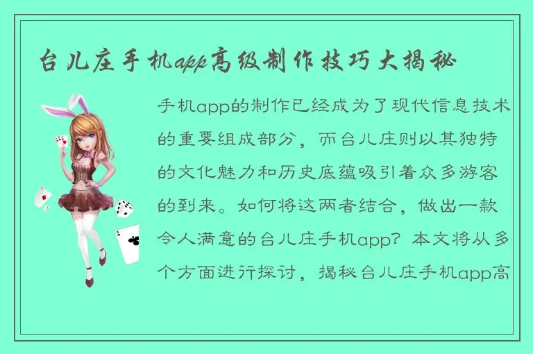 台儿庄手机app高级制作技巧大揭秘