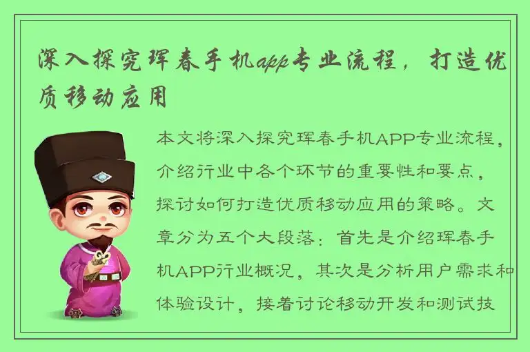 深入探究珲春手机app专业流程，打造优质移动应用
