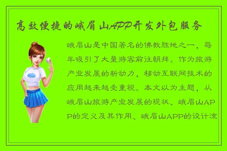 高效便捷的峨眉山APP开发外包服务
