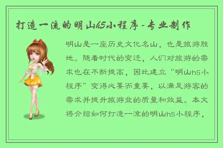 打造一流的明山h5小程序-专业制作