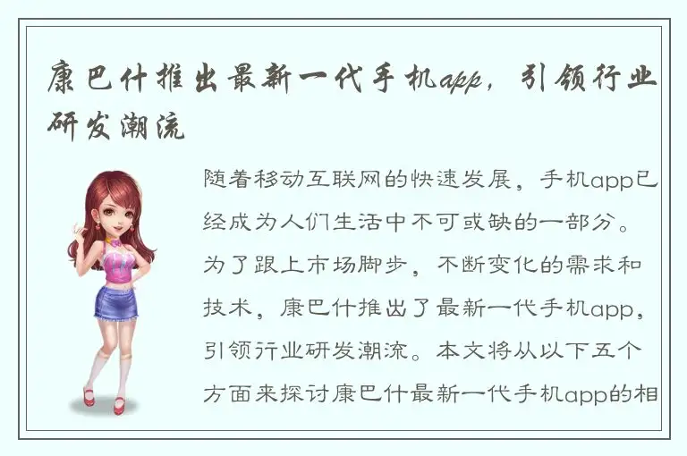 康巴什推出最新一代手机app，引领行业研发潮流