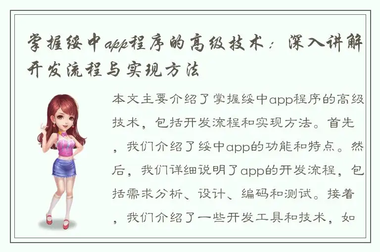 掌握绥中app程序的高级技术：深入讲解开发流程与实现方法