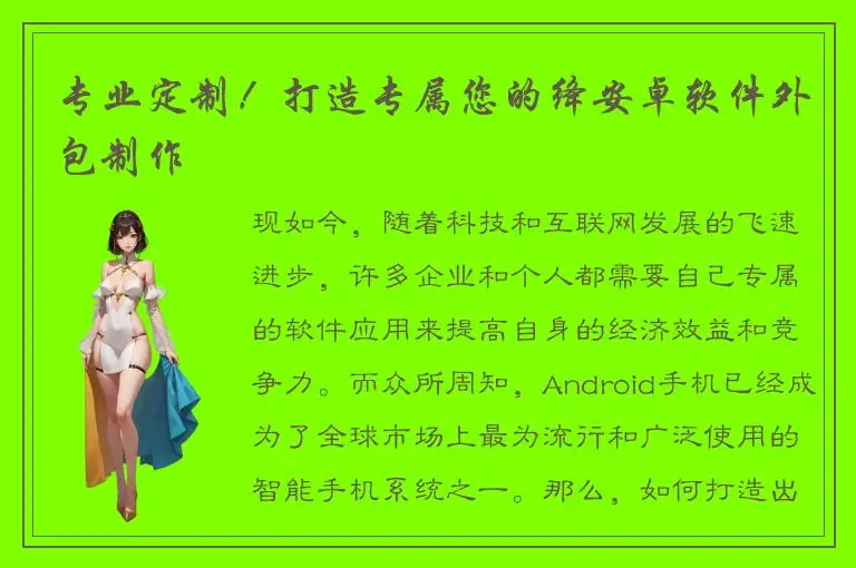 专业定制！打造专属您的绛安卓软件外包制作