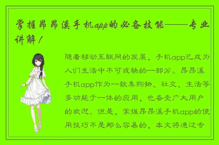 掌握昂昂溪手机app的必备技能——专业讲解！