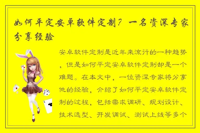 如何平定安卓软件定制？一名资深专家分享经验
