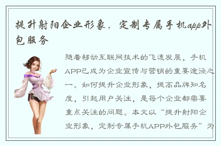 提升射阳企业形象，定制专属手机app外包服务