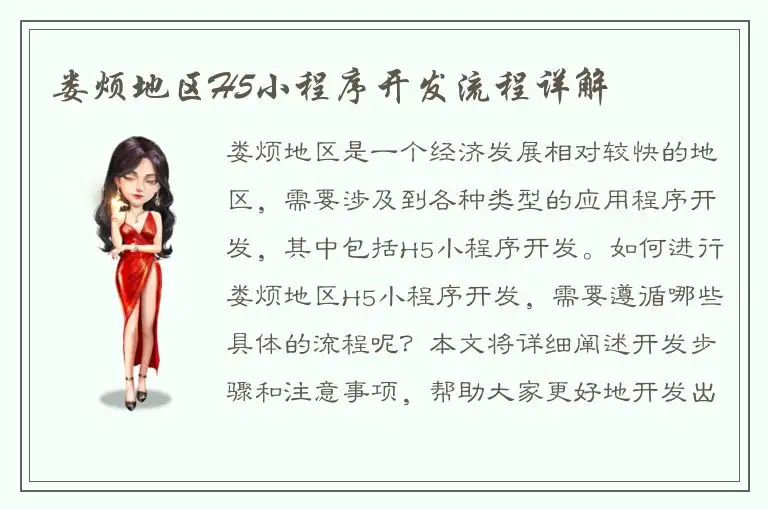 娄烦地区H5小程序开发流程详解
