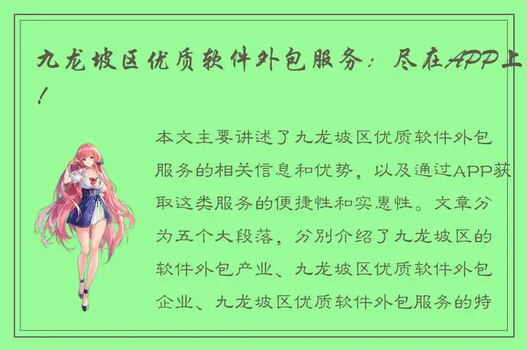 九龙坡区优质软件外包服务：尽在APP上！