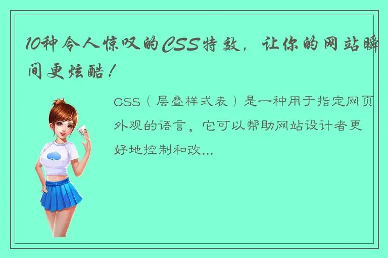 10种令人惊叹的CSS特效，让你的网站瞬间更炫酷！