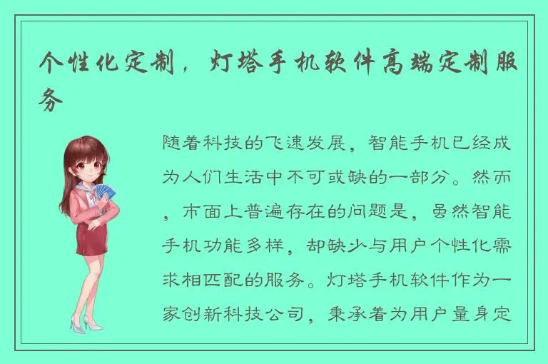 个性化定制，灯塔手机软件高端定制服务
