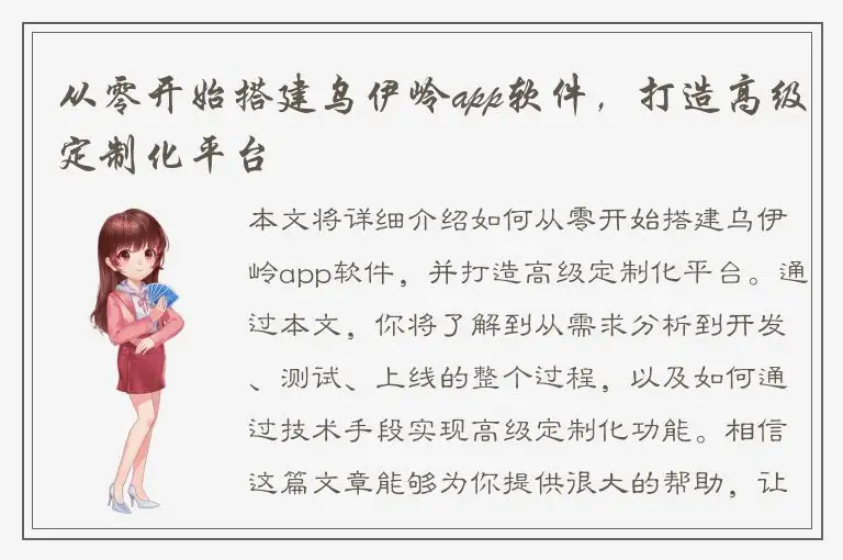从零开始搭建乌伊岭app软件，打造高级定制化平台