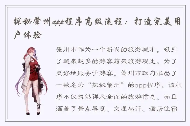 探秘肇州app程序高级流程：打造完美用户体验