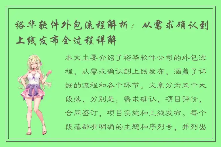 裕华软件外包流程解析：从需求确认到上线发布全过程详解