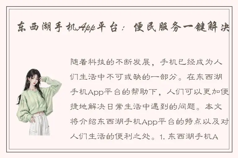 东西湖手机App平台：便民服务一键解决