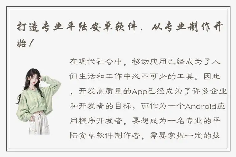 打造专业平陆安卓软件，从专业制作开始！