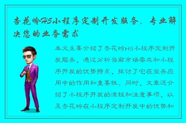 杏花岭H5小程序定制开发服务，专业解决您的业务需求