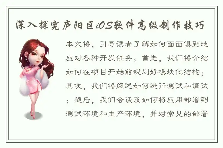 深入探究庐阳区iOS软件高级制作技巧
