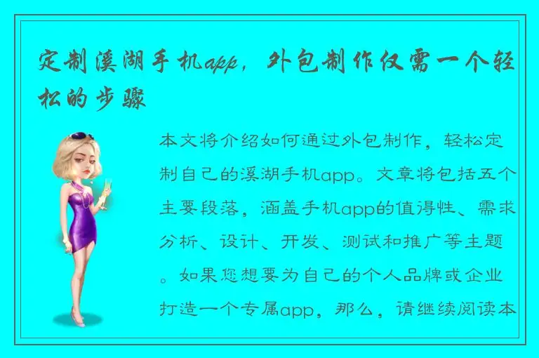 定制溪湖手机app，外包制作仅需一个轻松的步骤