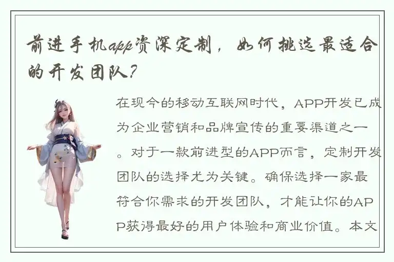 前进手机app资深定制，如何挑选最适合的开发团队？