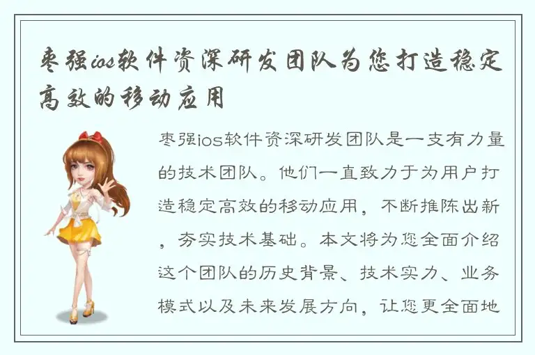枣强ios软件资深研发团队为您打造稳定高效的移动应用