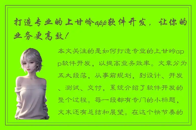打造专业的上甘岭app软件开发，让你的业务更高效！