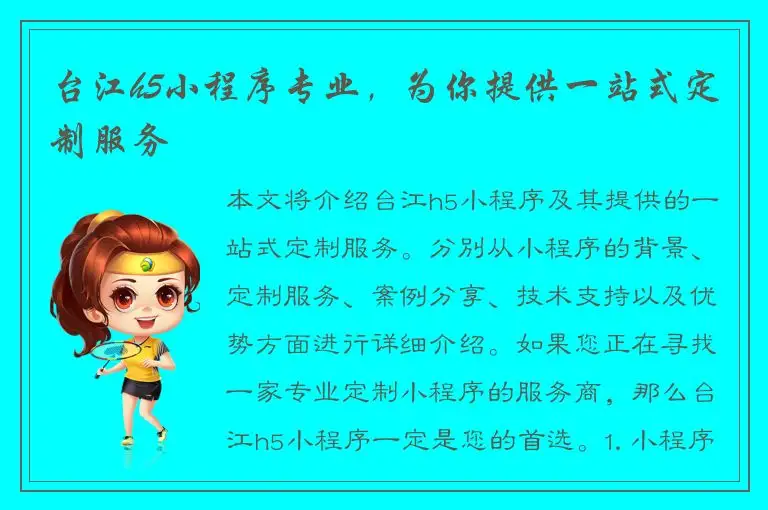 台江h5小程序专业，为你提供一站式定制服务
