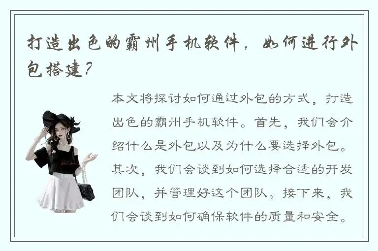 打造出色的霸州手机软件，如何进行外包搭建？
