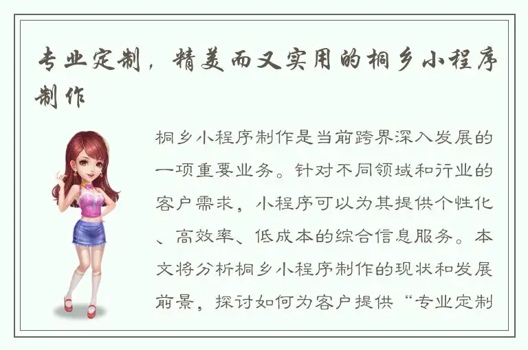 专业定制，精美而又实用的桐乡小程序制作