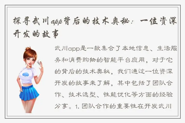 探寻武川app背后的技术奥秘：一位资深开发的故事