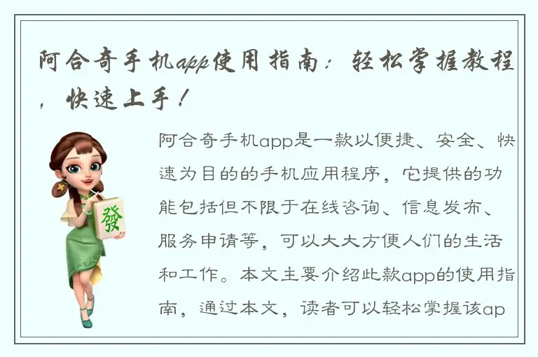 阿合奇手机app使用指南：轻松掌握教程，快速上手！