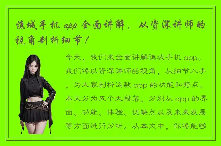 谯城手机 app 全面讲解，从资深讲师的视角剖析细节！