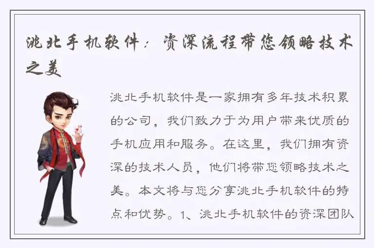 洮北手机软件：资深流程带您领略技术之美