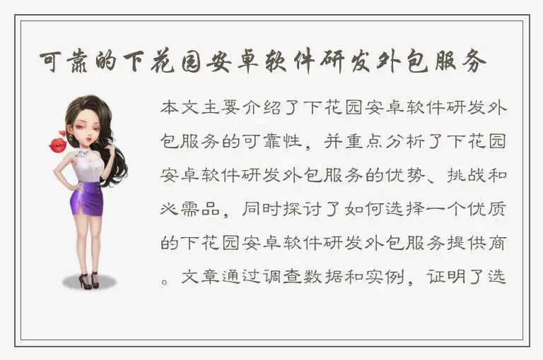 可靠的下花园安卓软件研发外包服务