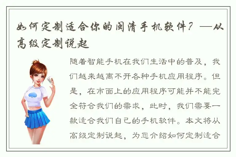 如何定制适合你的闽清手机软件？—从高级定制说起